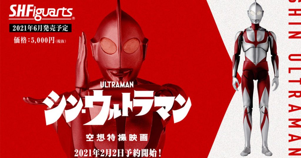 Shin Ultraman ออกสินค้าแอ็กชั่นฟิกเกอร์ซีรีส์ S.H.Figuarts